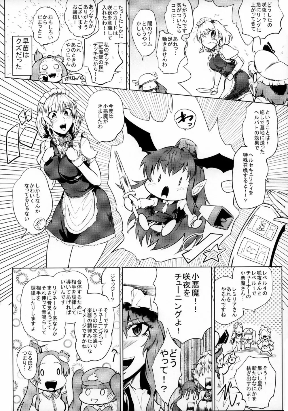 決闘淫戯異変 デュエリティアセンセーション - page6