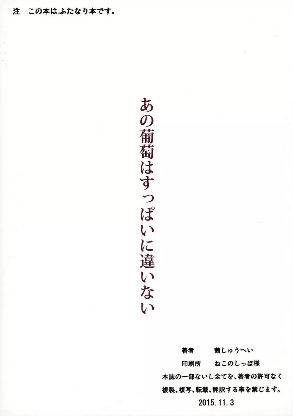 あの葡萄はすっぱいに違いない - page2