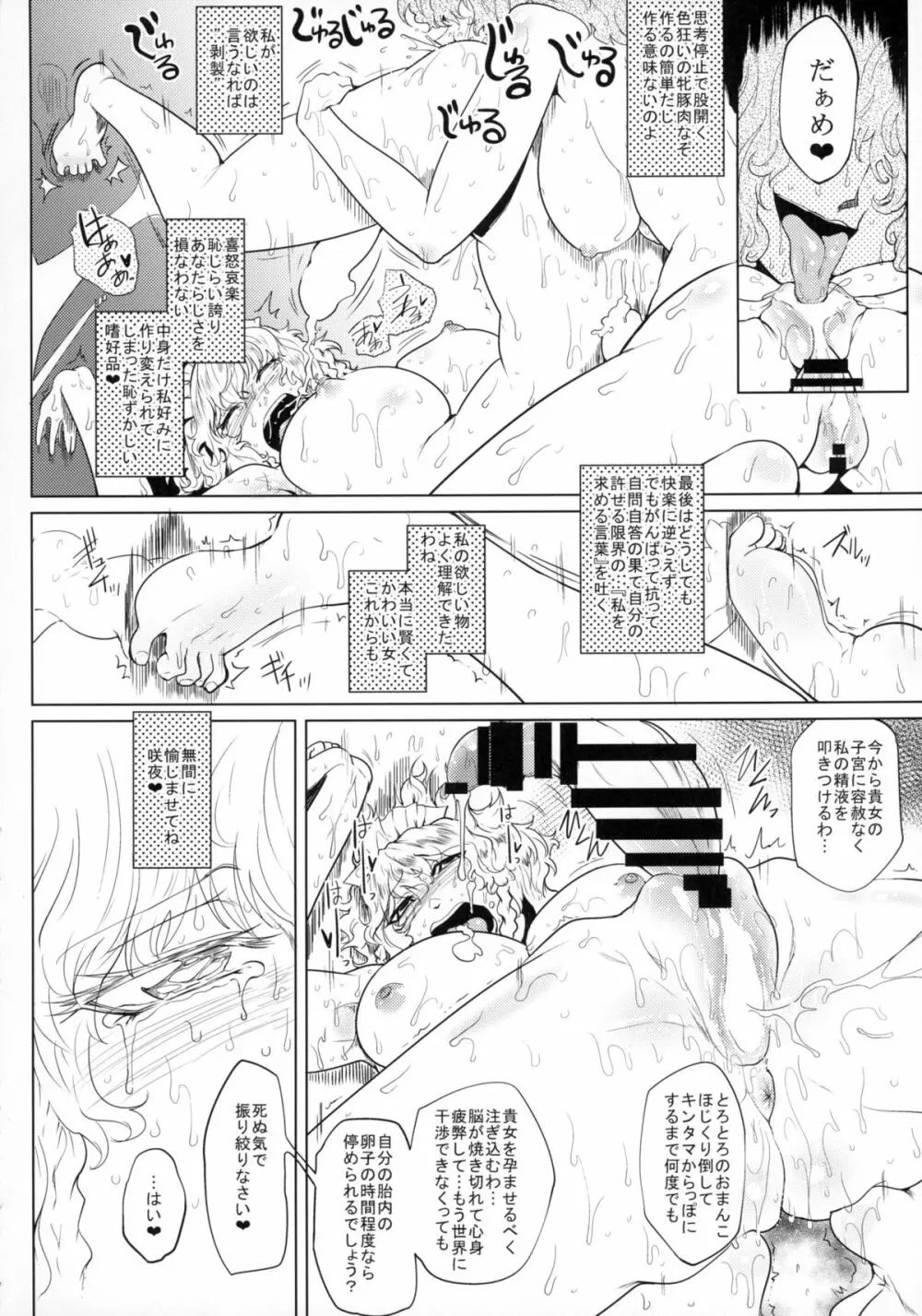 吊られた女 - page22
