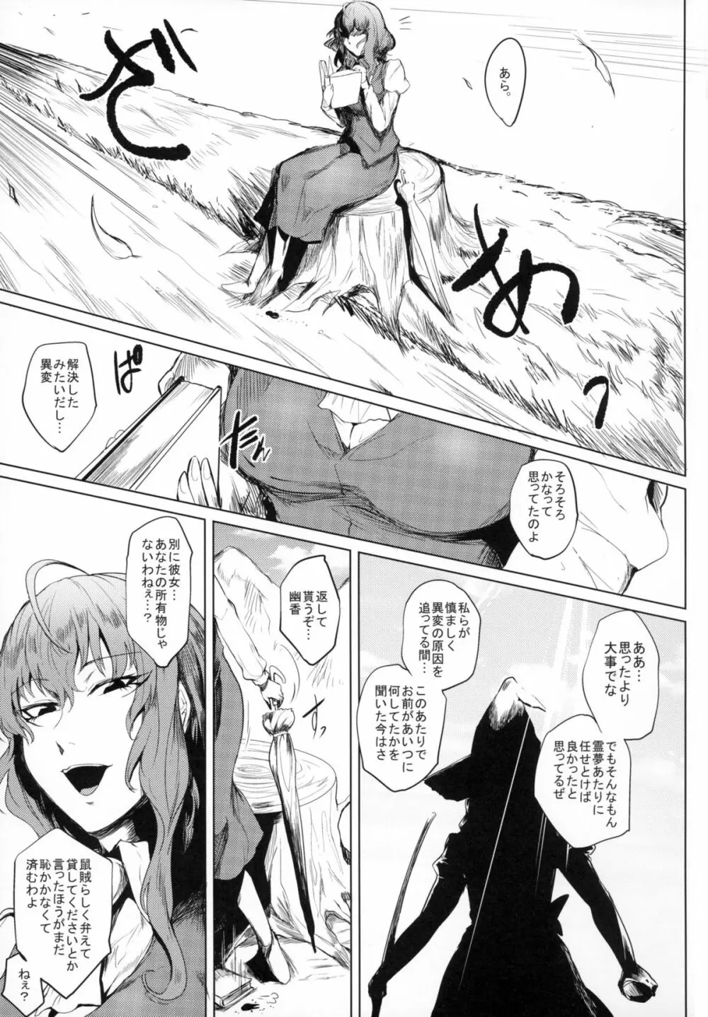 吊られた女 - page3