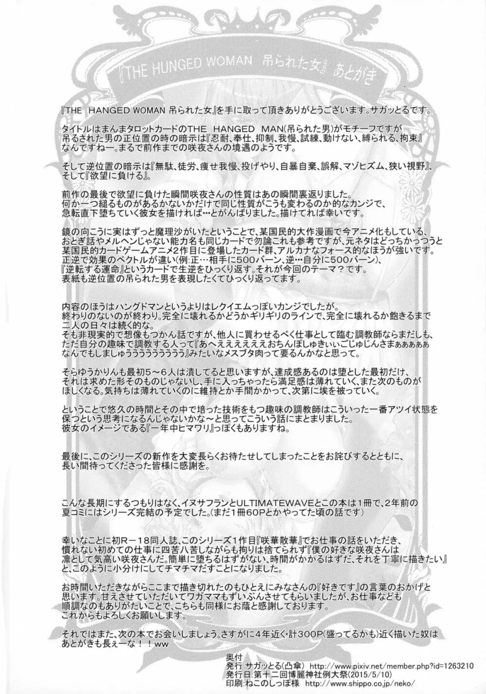 吊られた女 - page38