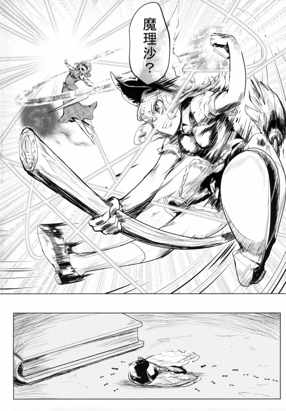 吊られた女 - page4