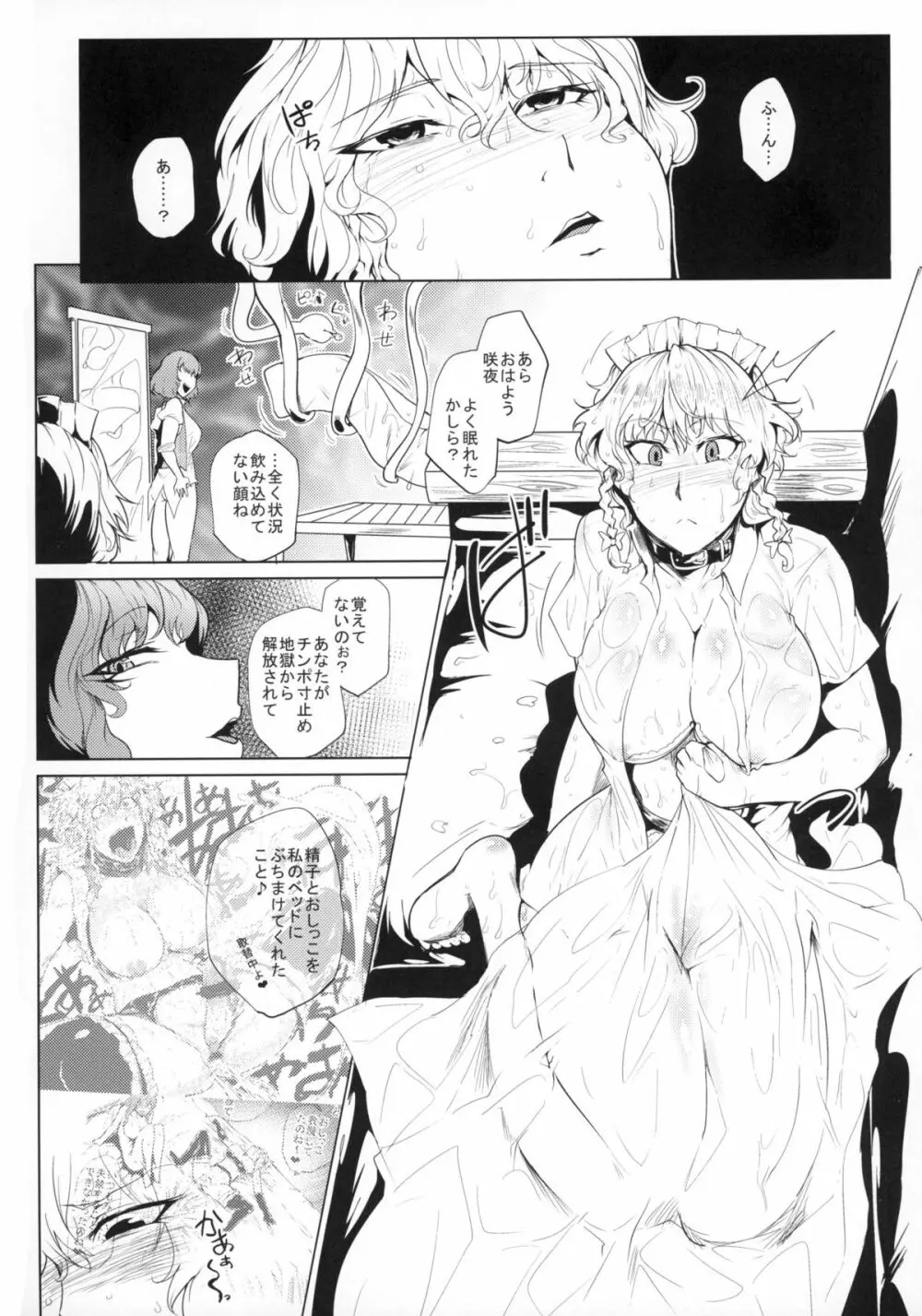 吊られた女 - page6