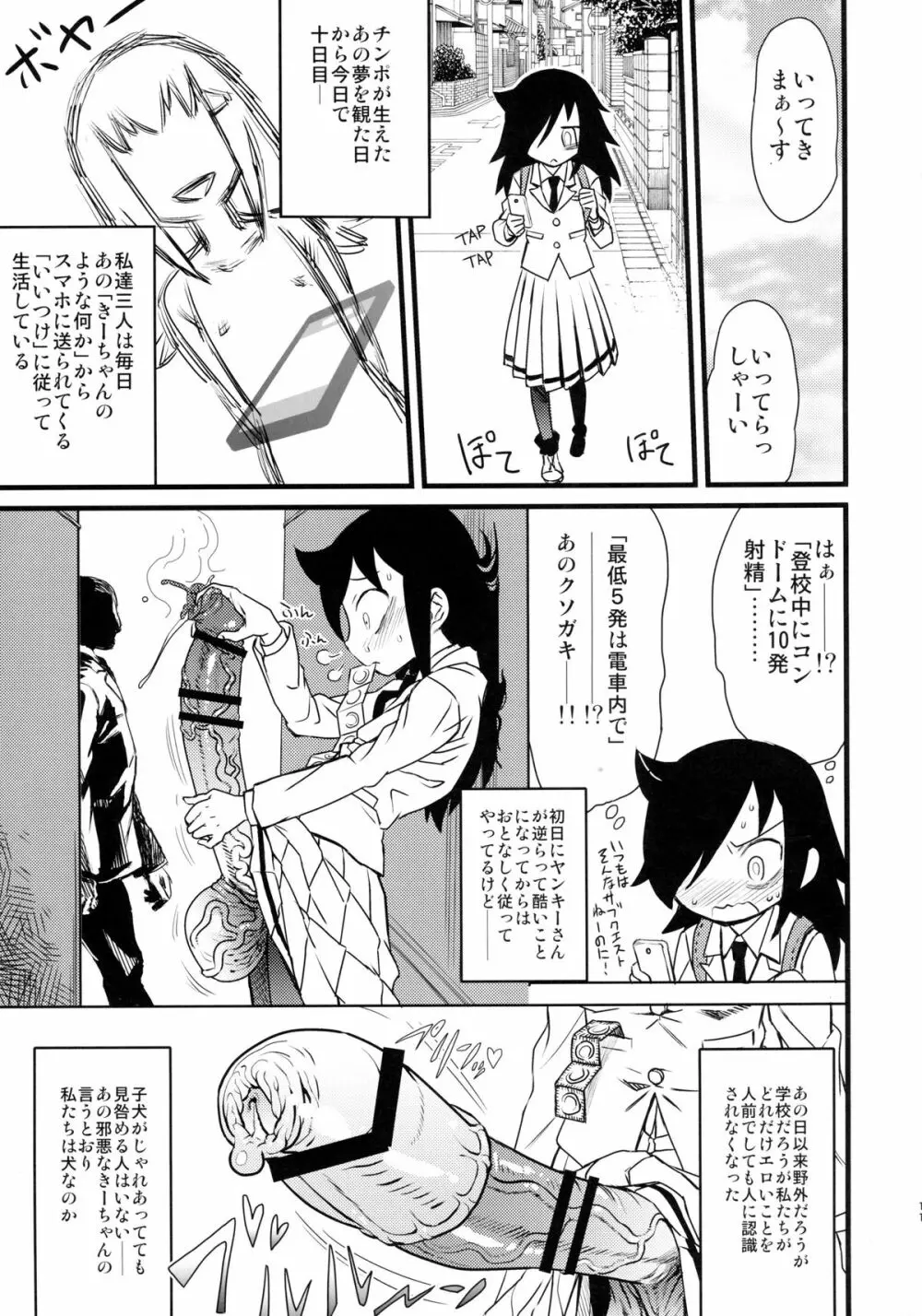 メメント・モコ - page11