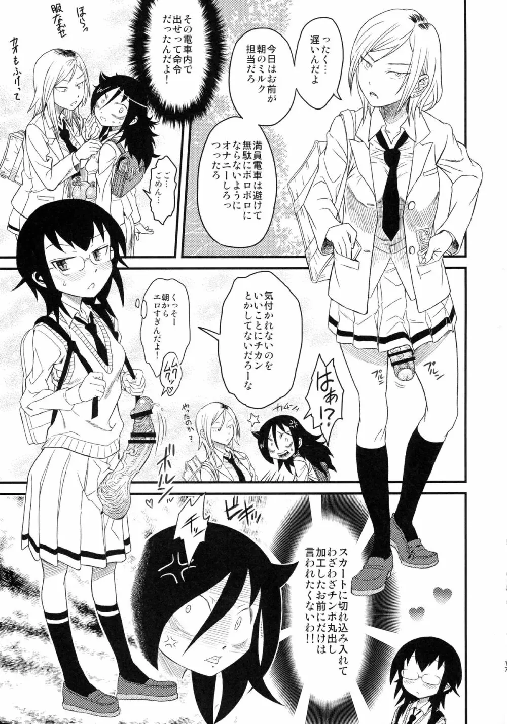メメント・モコ - page17