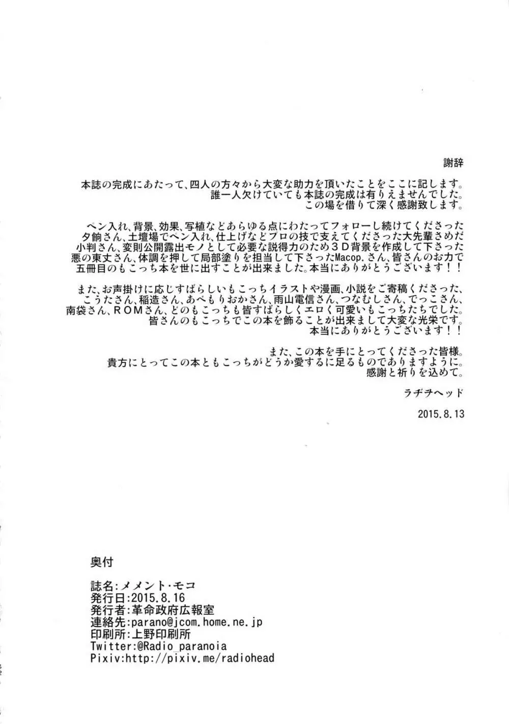 メメント・モコ - page42