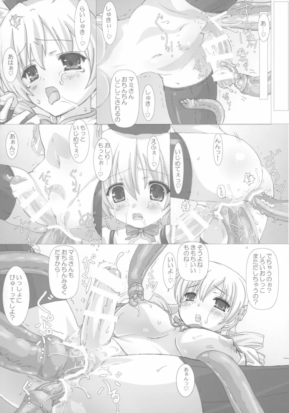 ふたなりまとめ。 - page16