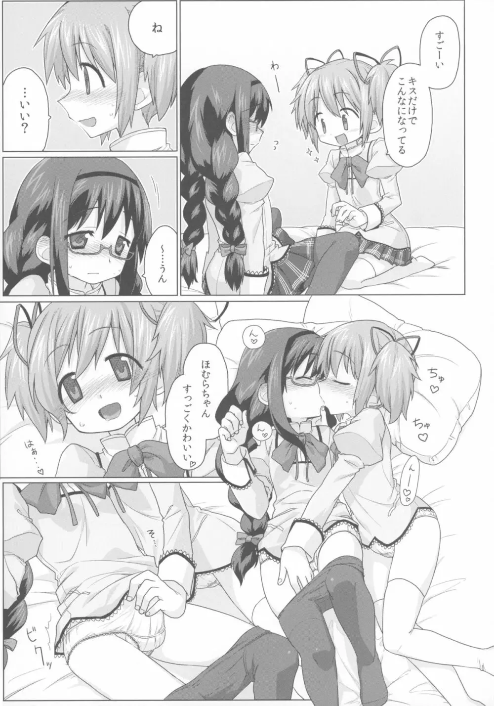 ふたなりまとめ。 - page21