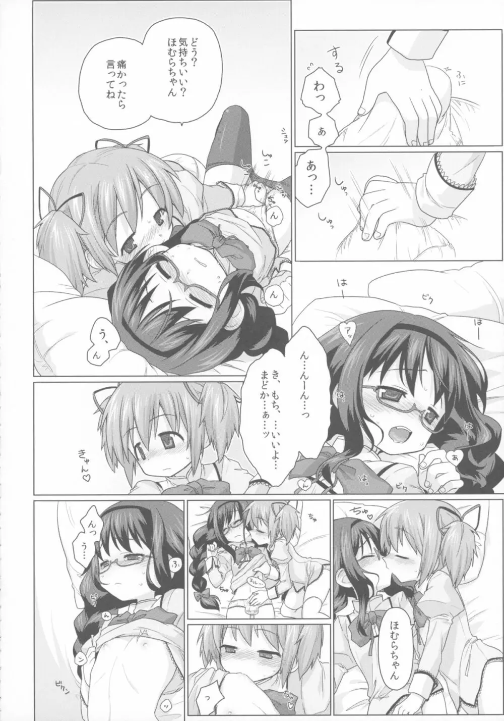 ふたなりまとめ。 - page22