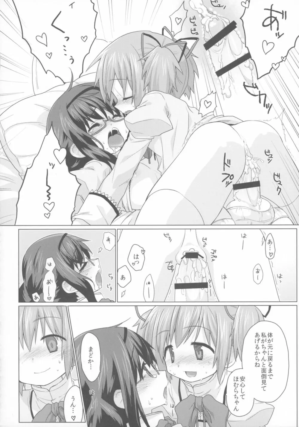 ふたなりまとめ。 - page30