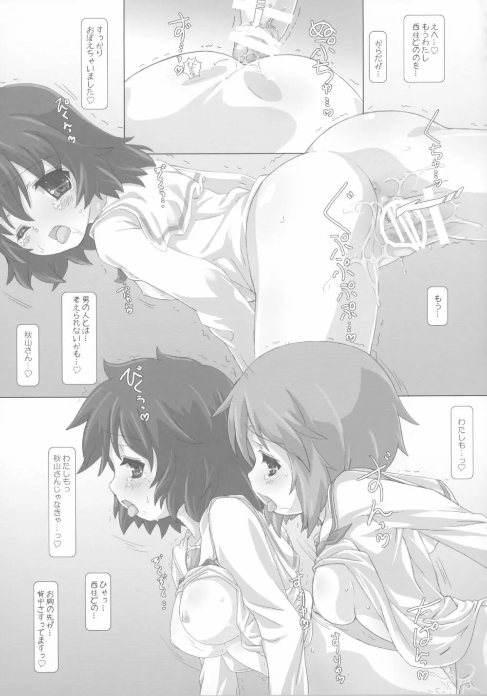 ふたなりまとめ。 - page43