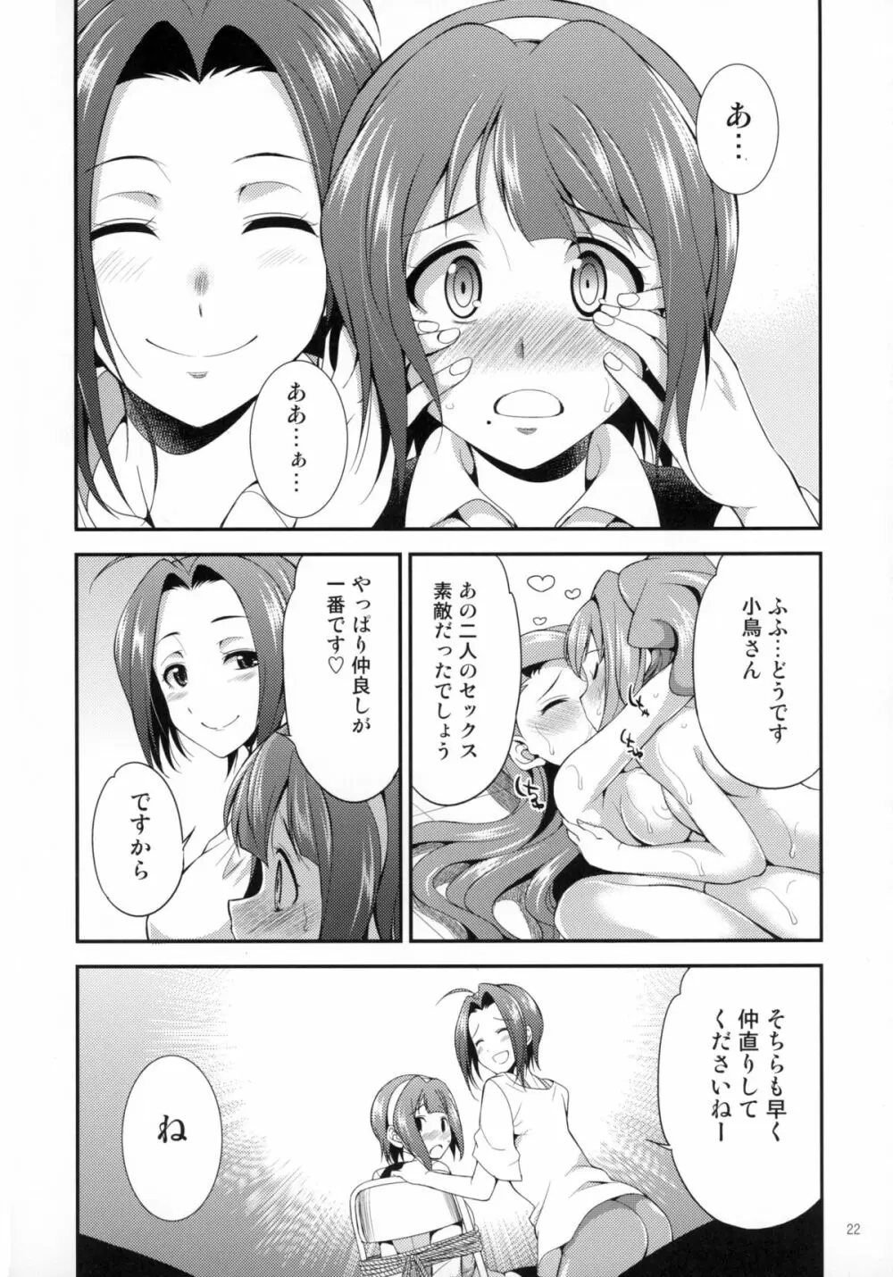 THE FUTANARI M@STER FINALE - page21