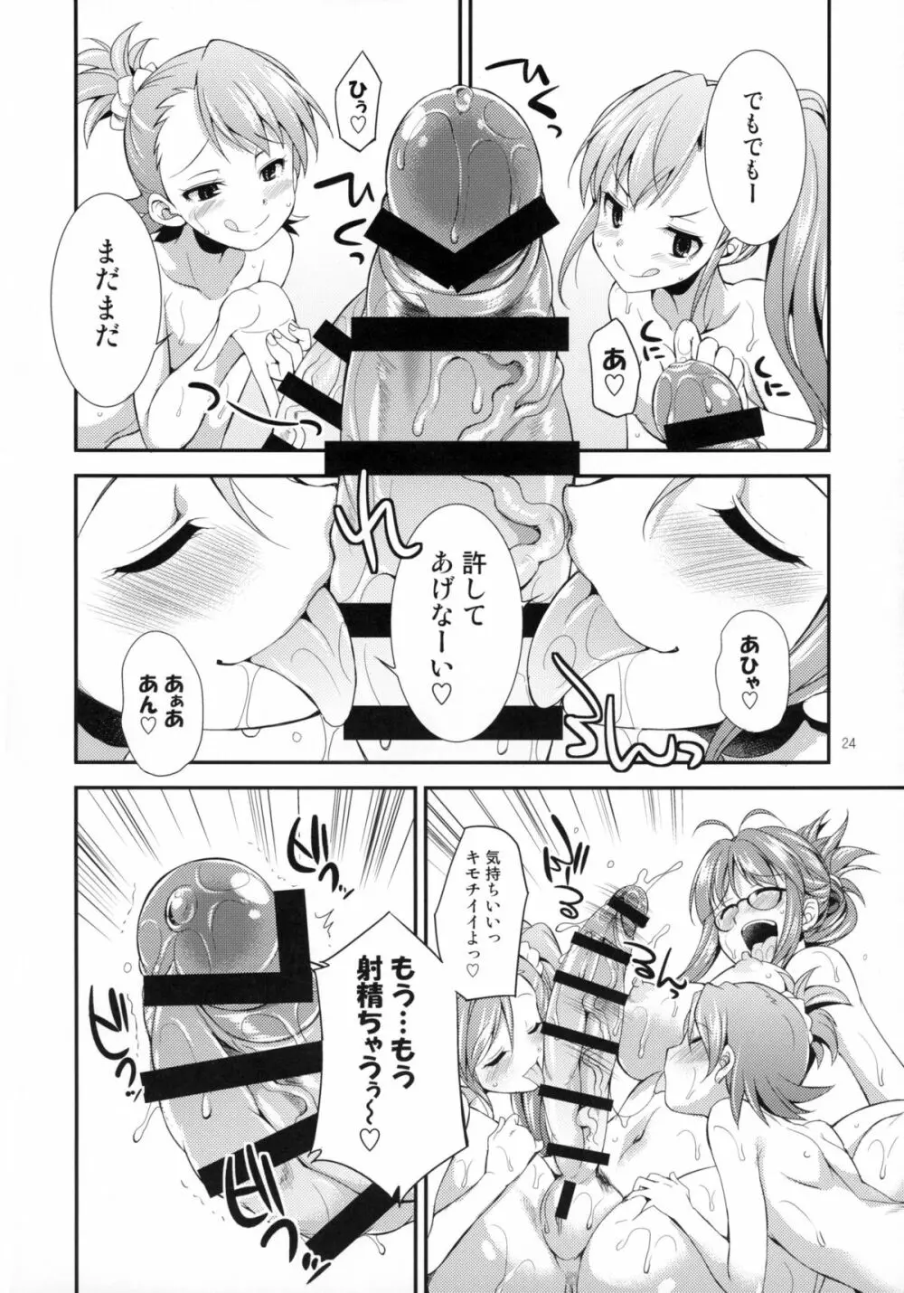 THE FUTANARI M@STER FINALE - page23