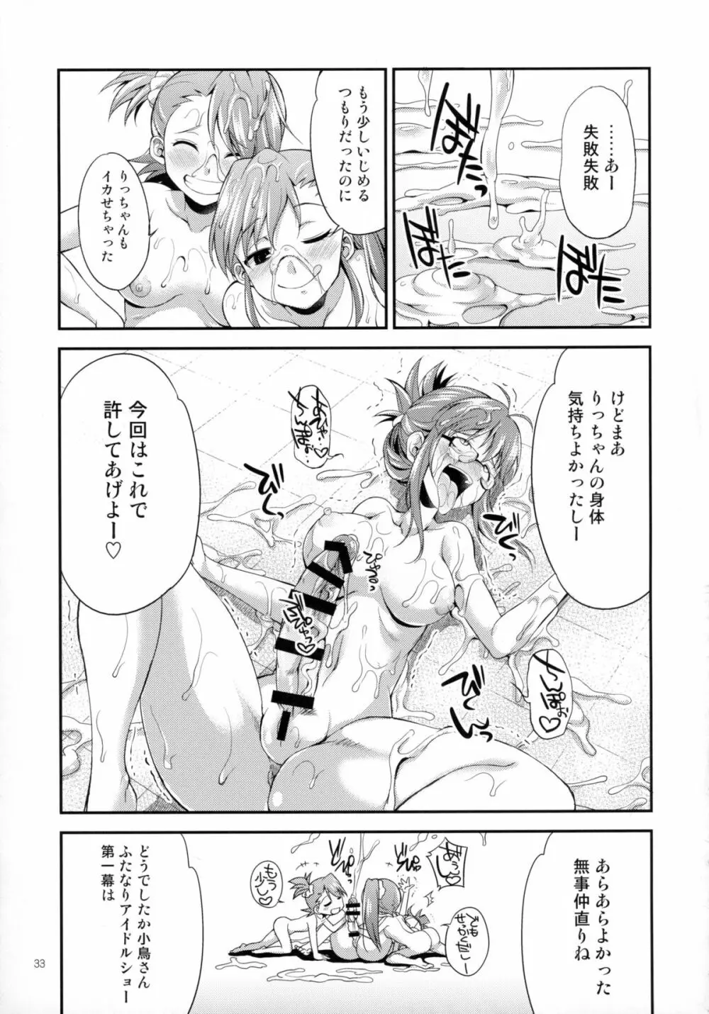 THE FUTANARI M@STER FINALE - page32