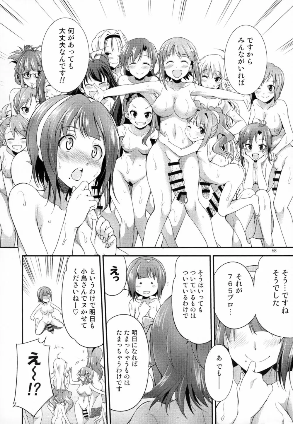 THE FUTANARI M@STER FINALE - page55