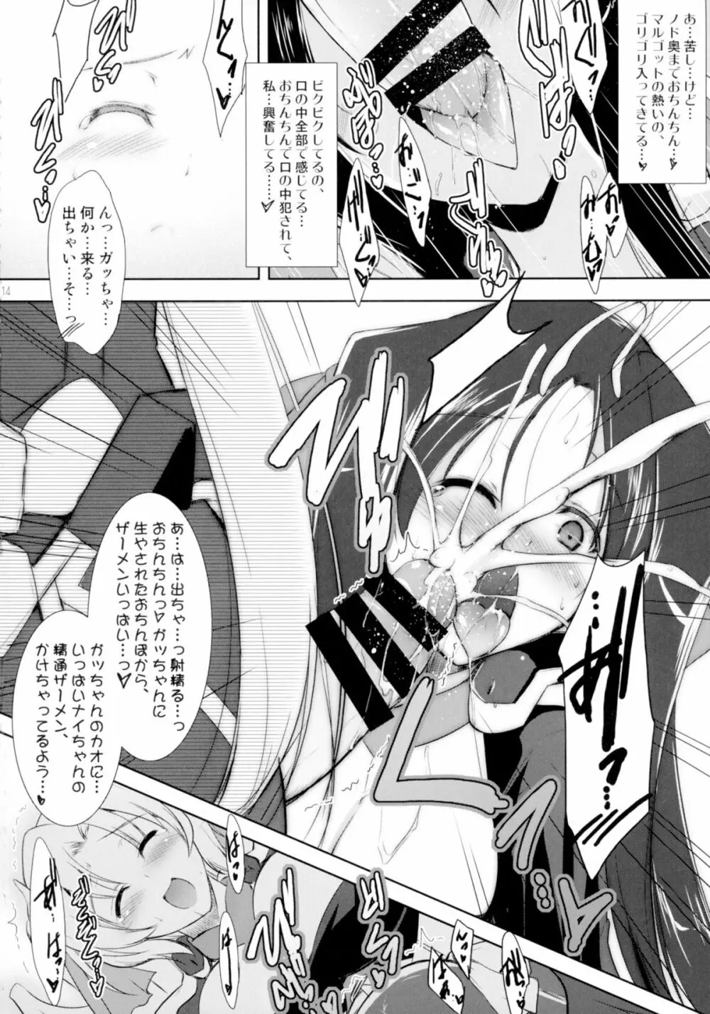 ほーふく?ほーふく?総集本 - page14