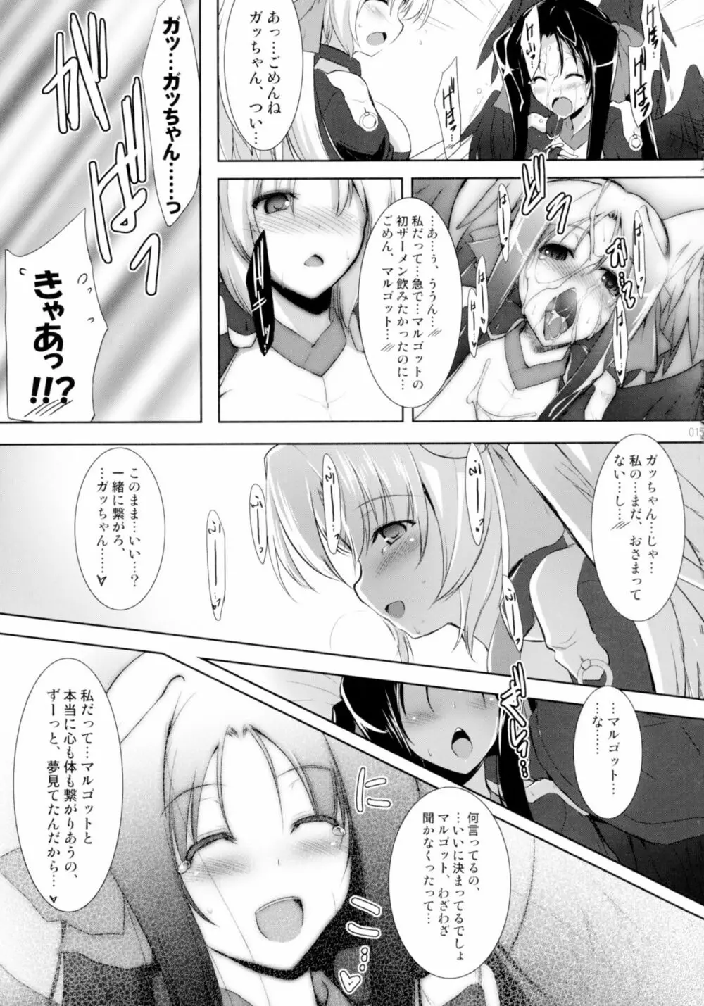 ほーふく?ほーふく?総集本 - page15
