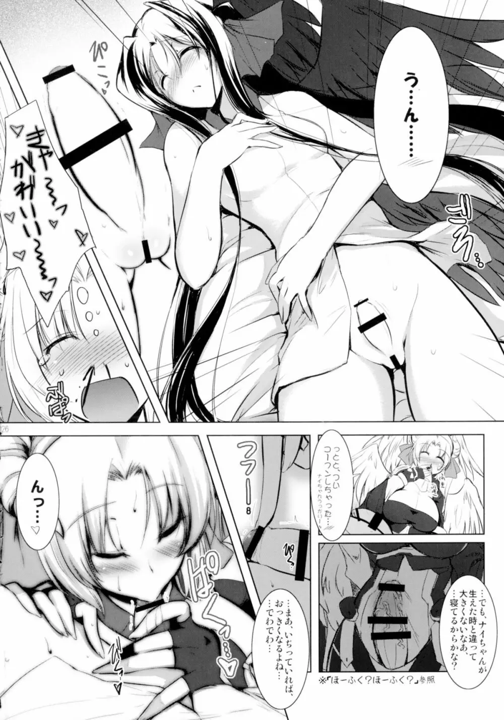 ほーふく?ほーふく?総集本 - page26