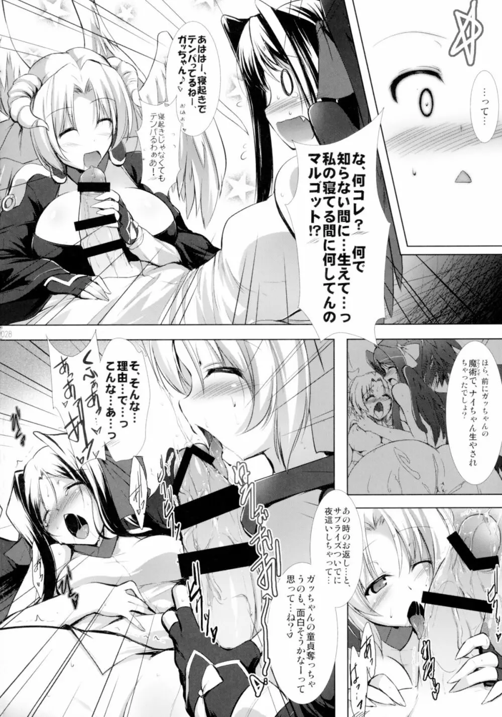 ほーふく?ほーふく?総集本 - page28