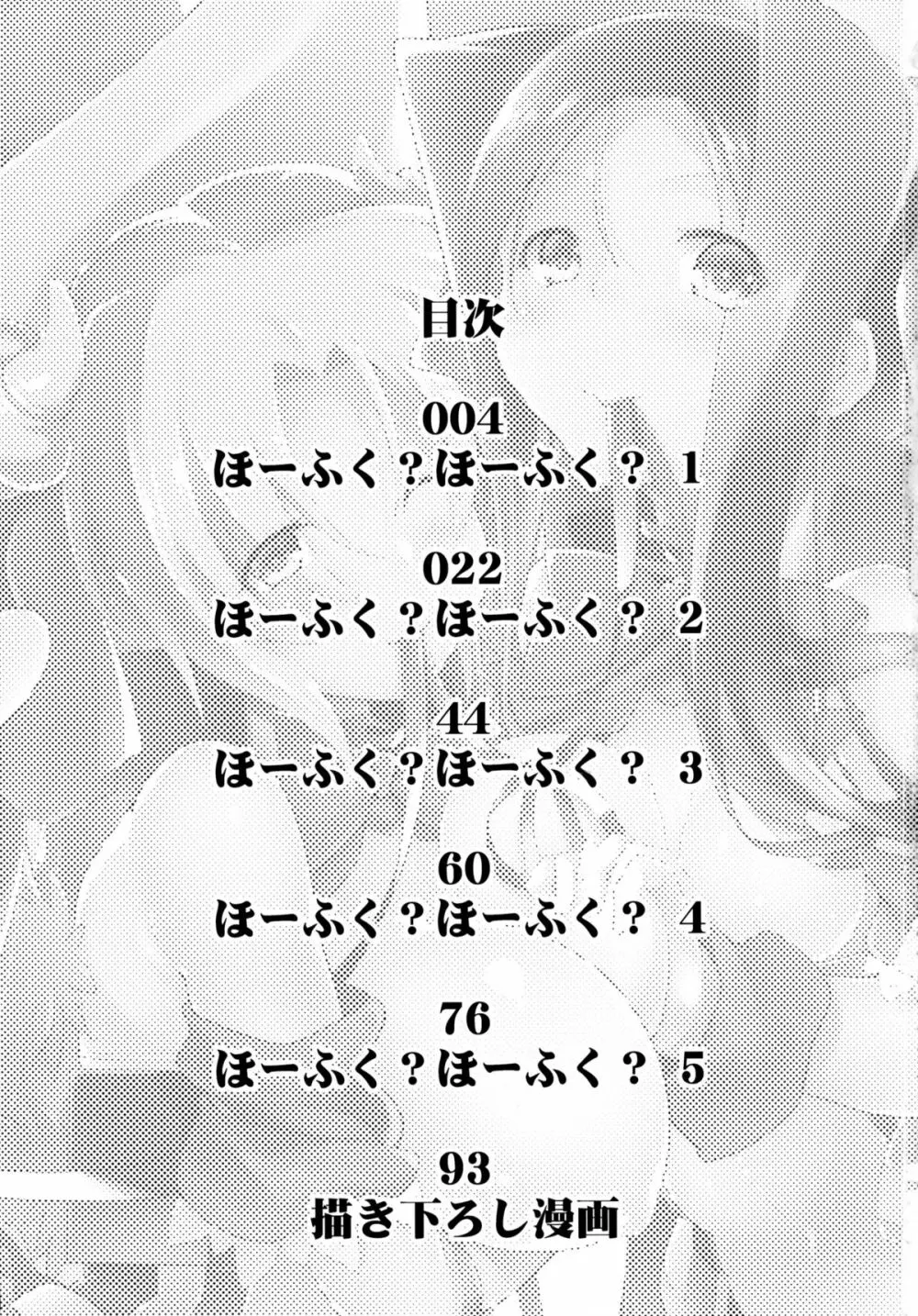 ほーふく?ほーふく?総集本 - page3