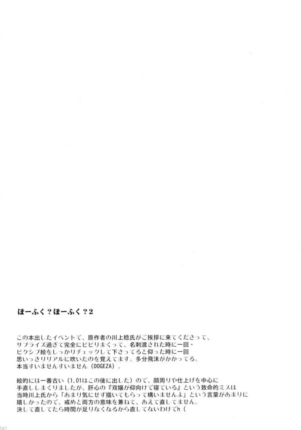 ほーふく?ほーふく?総集本 - page43