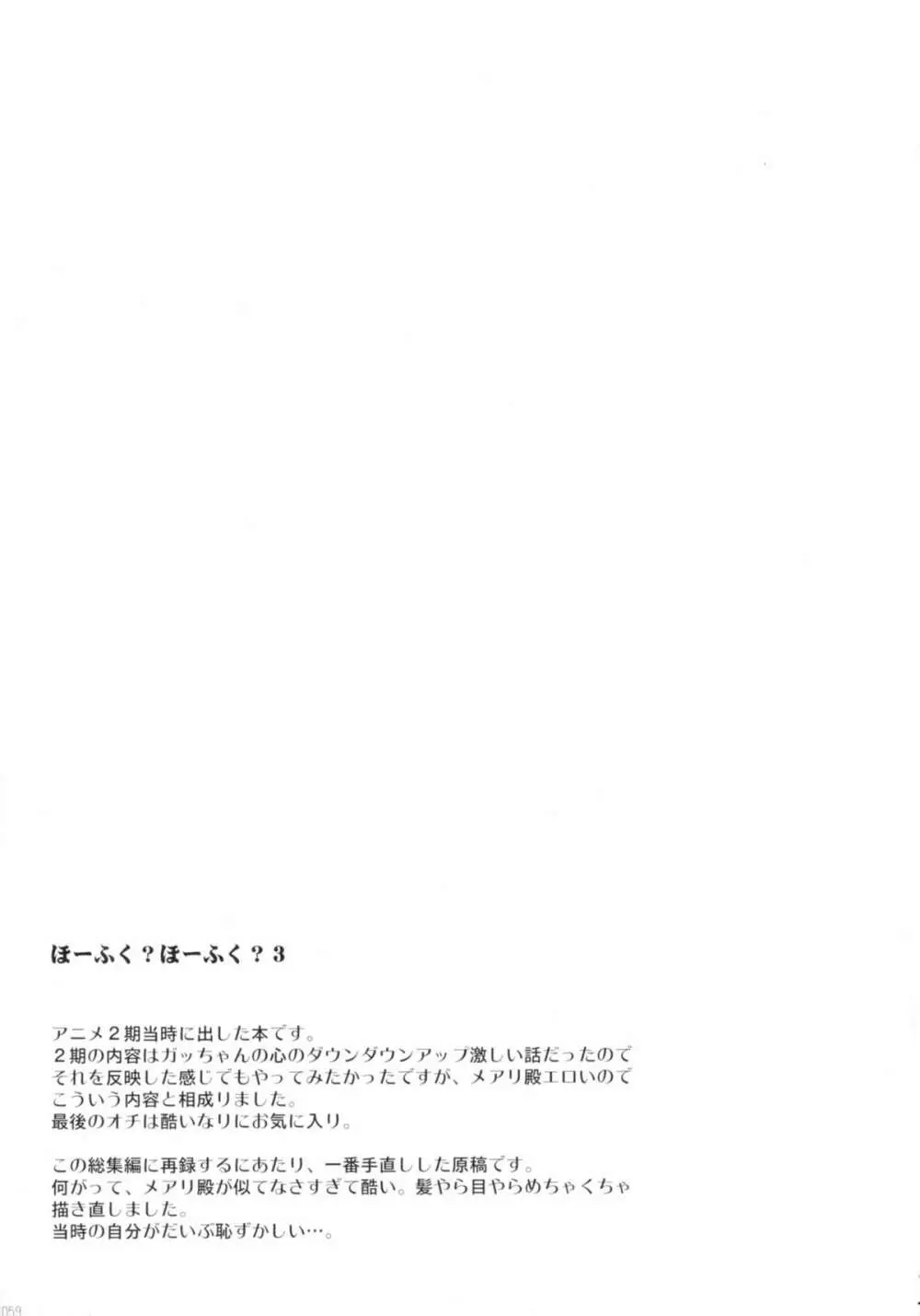 ほーふく?ほーふく?総集本 - page59