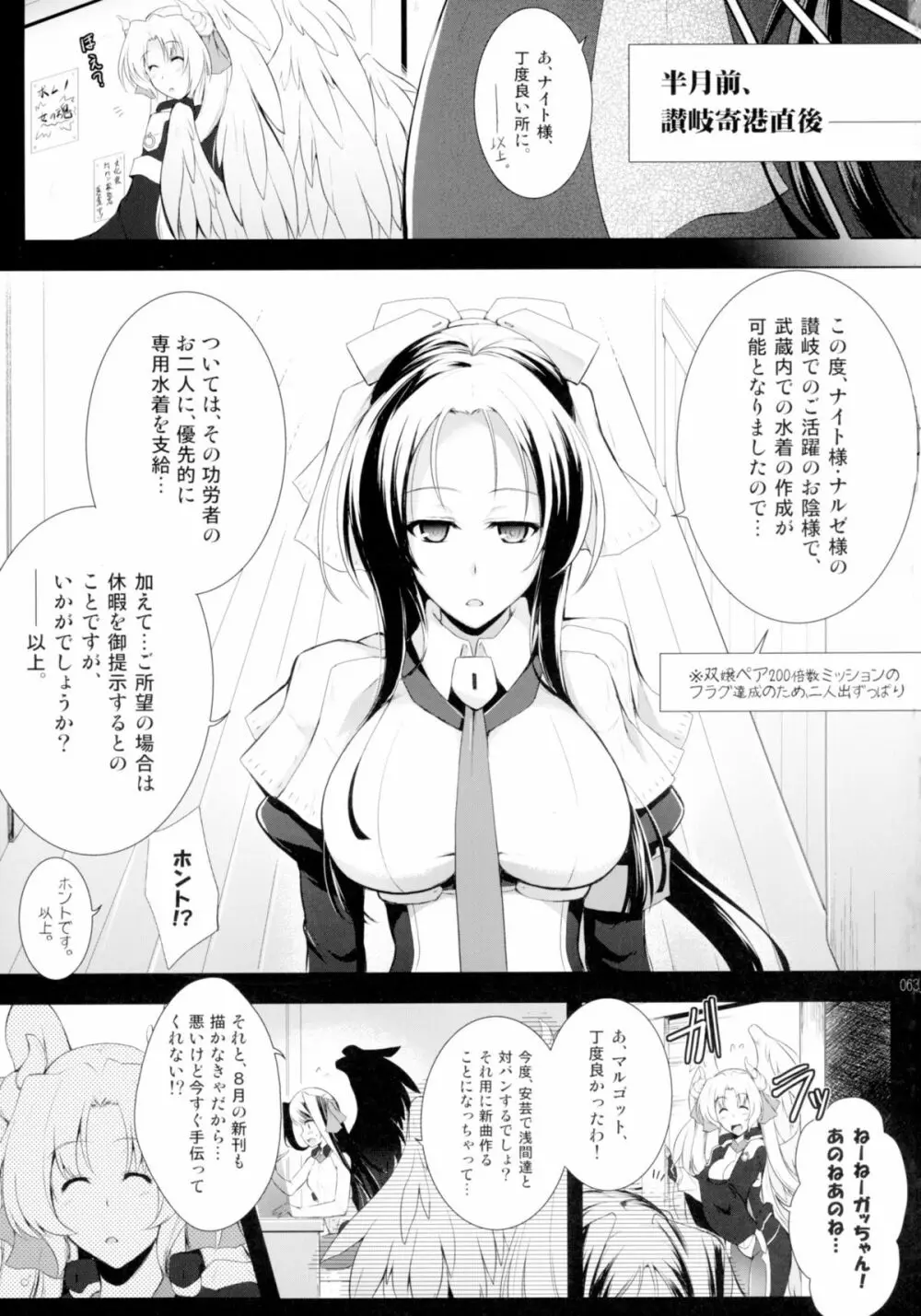 ほーふく?ほーふく?総集本 - page63