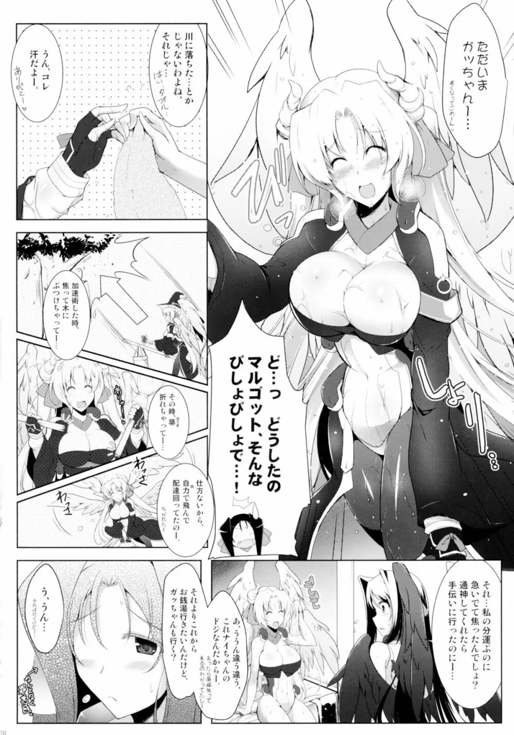ほーふく?ほーふく?総集本 - page77