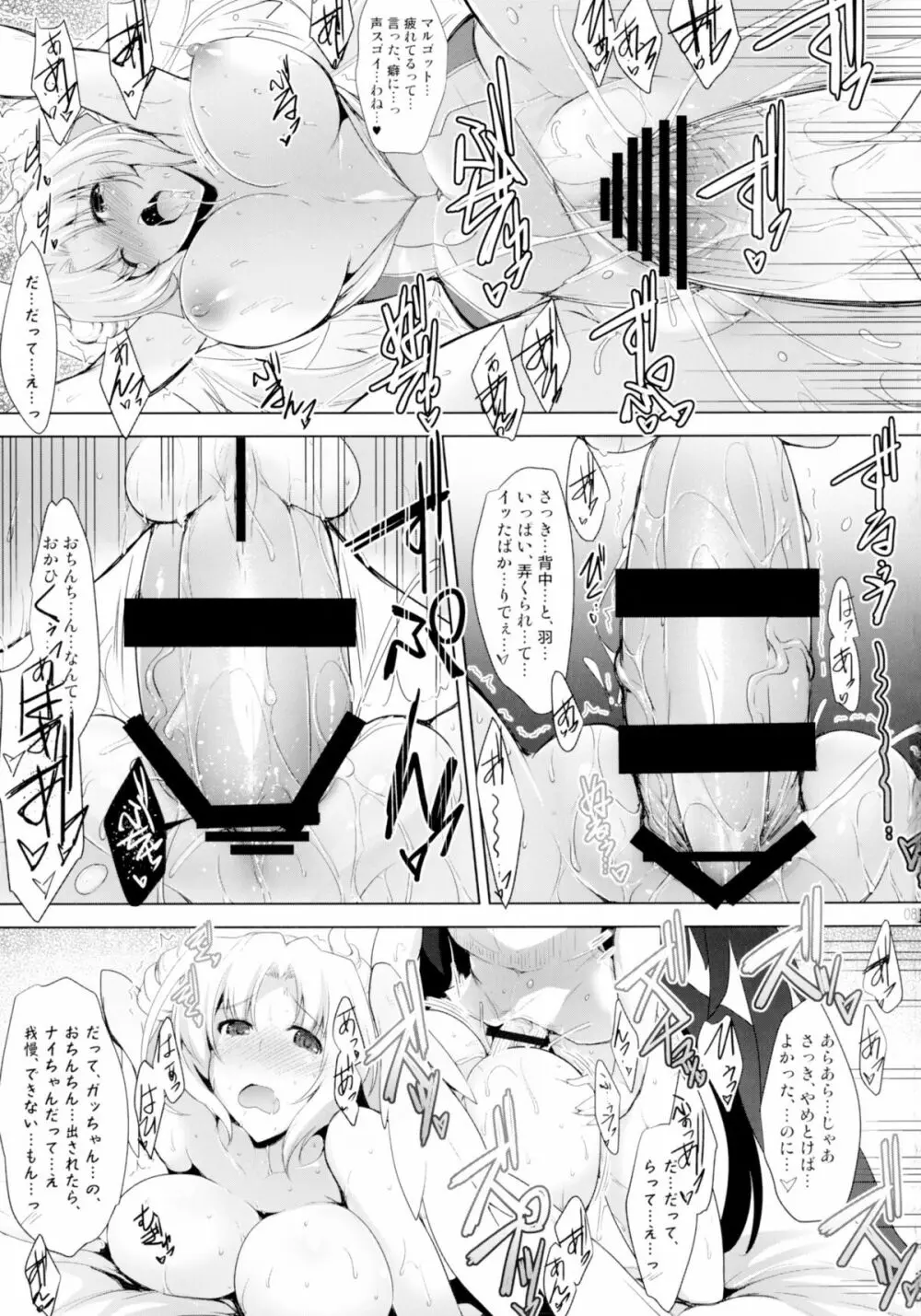 ほーふく?ほーふく?総集本 - page86