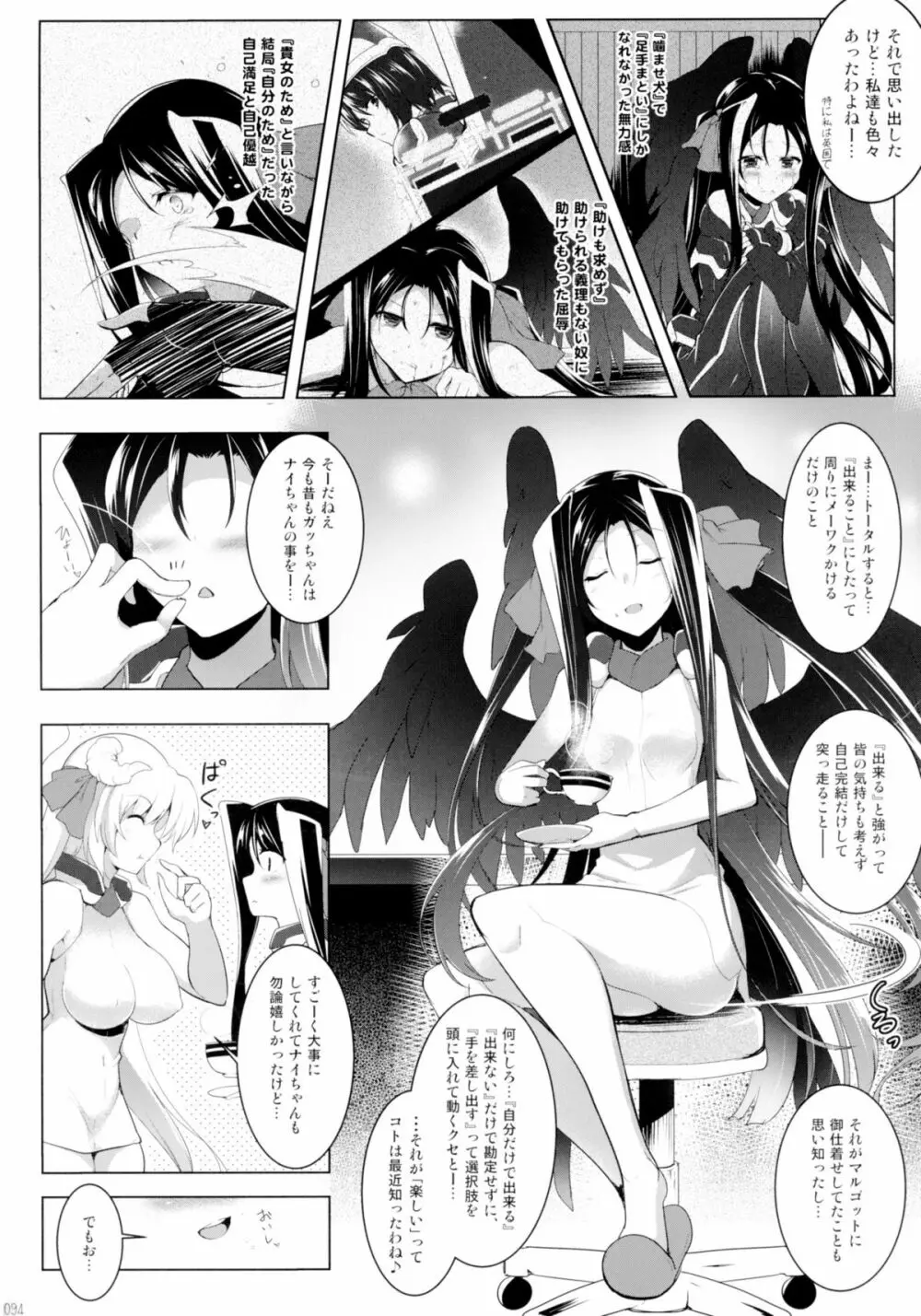 ほーふく?ほーふく?総集本 - page93