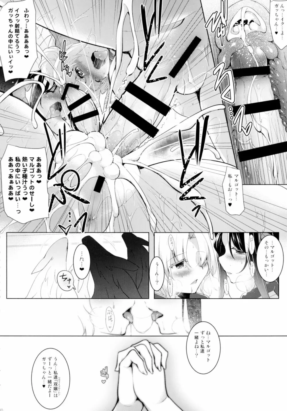 ほーふく?ほーふく?総集本 - page99