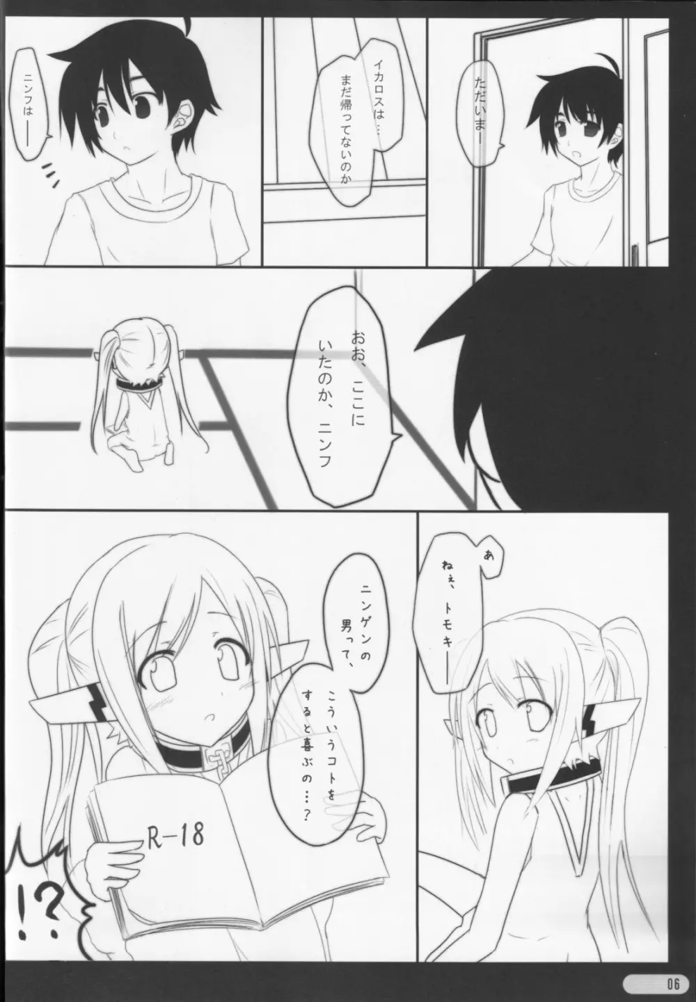 Fragmental Blue - page5