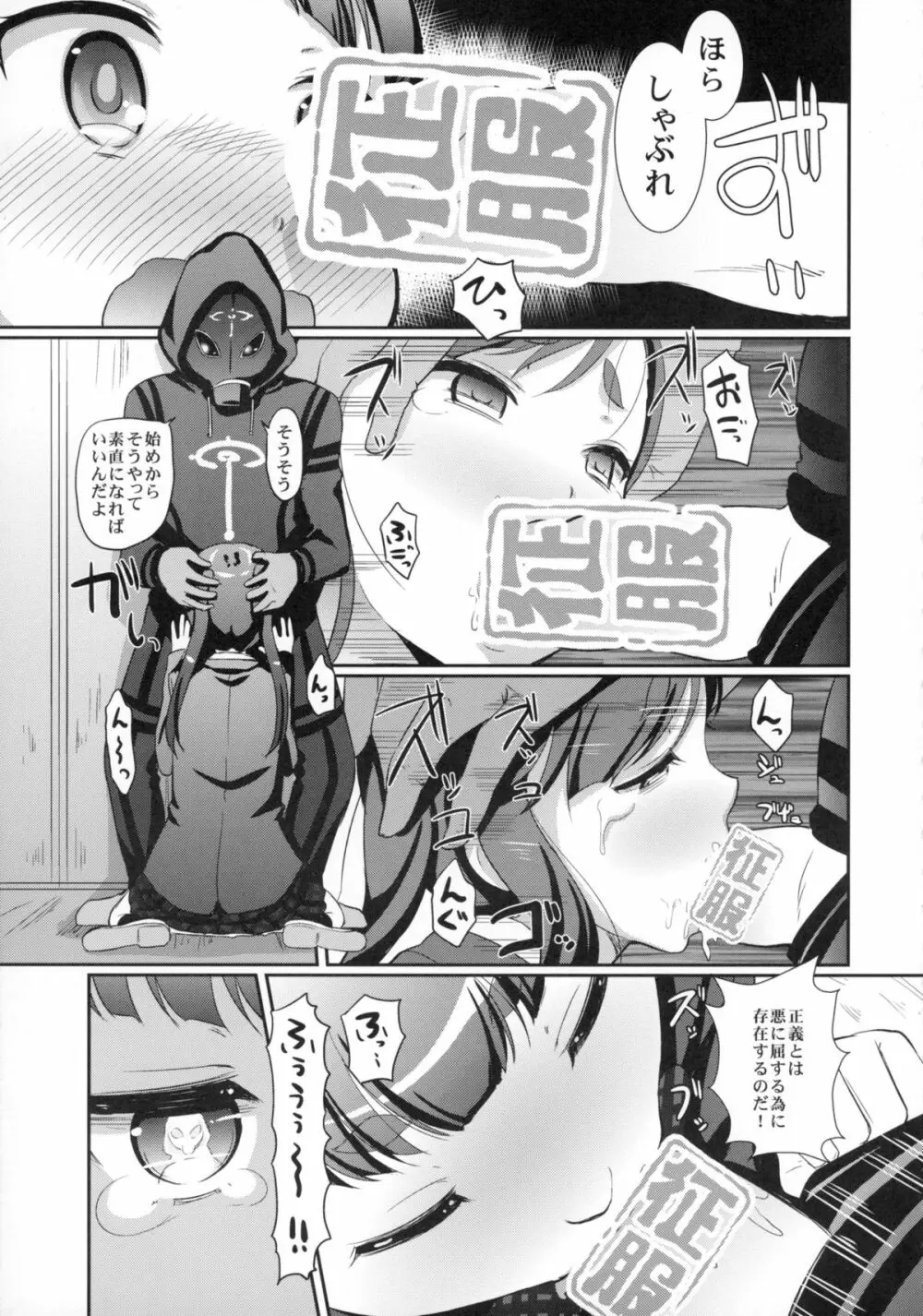 ホワイトロビン敗れたり!! - page9
