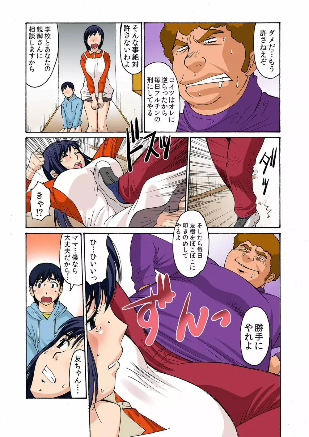 ボクママベンキ～ボクの優しいママは毎日アイツの肉便器～ - page16