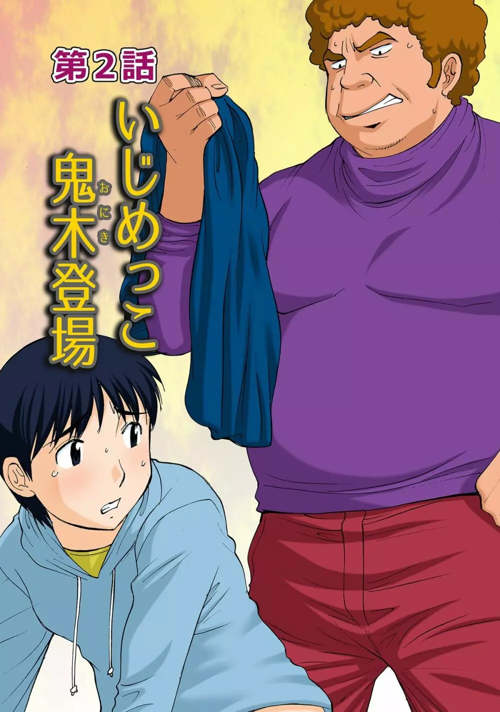ボクママベンキ～ボクの優しいママは毎日アイツの肉便器～ - page9