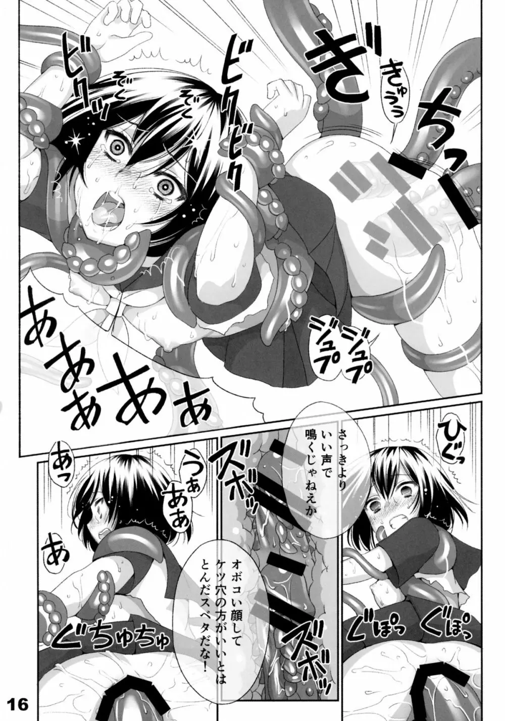 ノー・ワン・キャン・エスケープ・フロム・ショクシュ=ジツ - page16