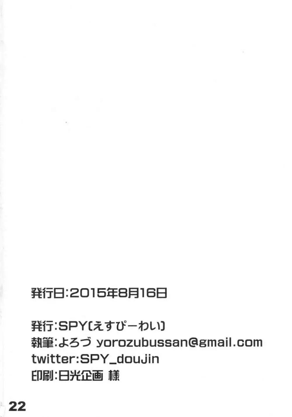 ノー・ワン・キャン・エスケープ・フロム・ショクシュ=ジツ - page22