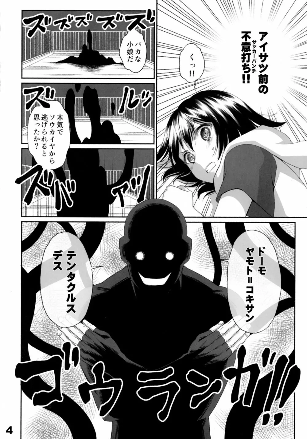 ノー・ワン・キャン・エスケープ・フロム・ショクシュ=ジツ - page4