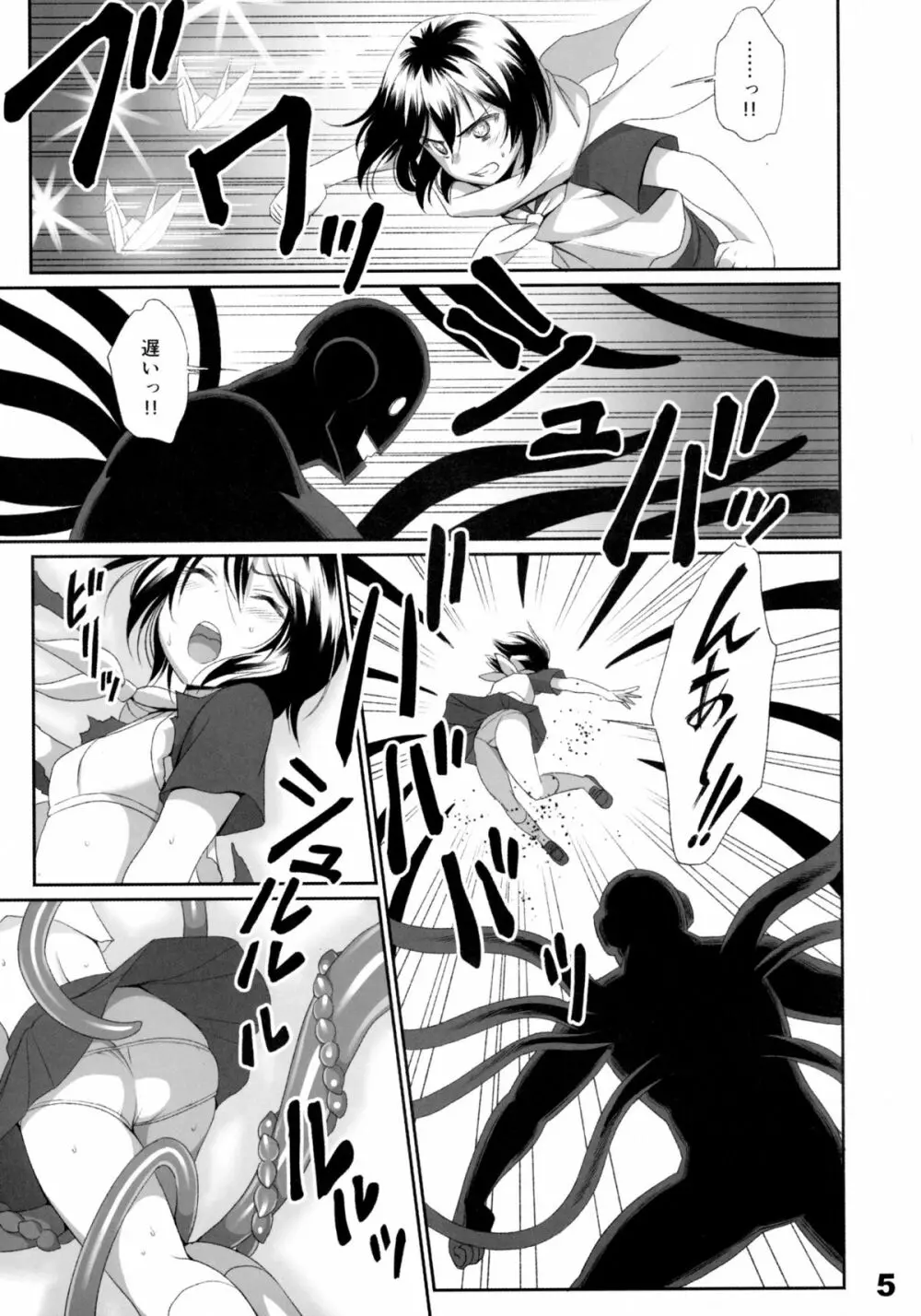 ノー・ワン・キャン・エスケープ・フロム・ショクシュ=ジツ - page5