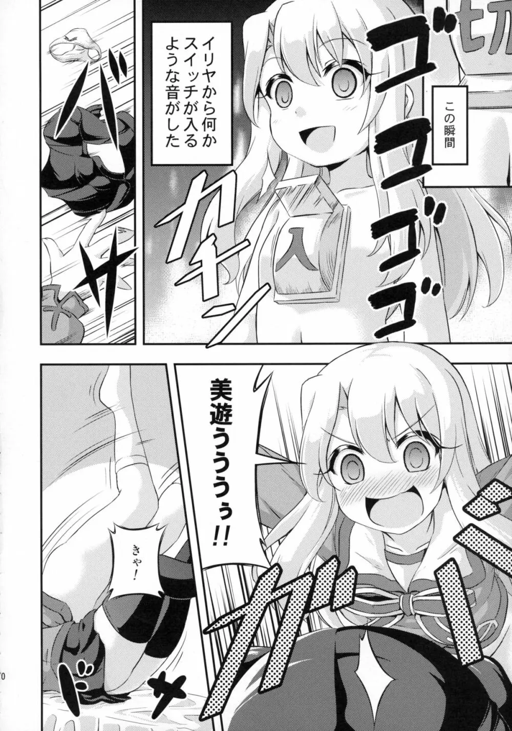ろり&ふた Vol.2 - page10