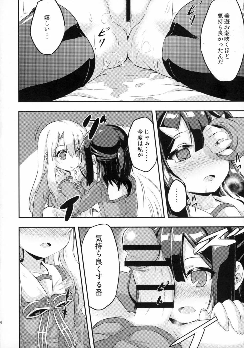 ろり&ふた Vol.2 - page14