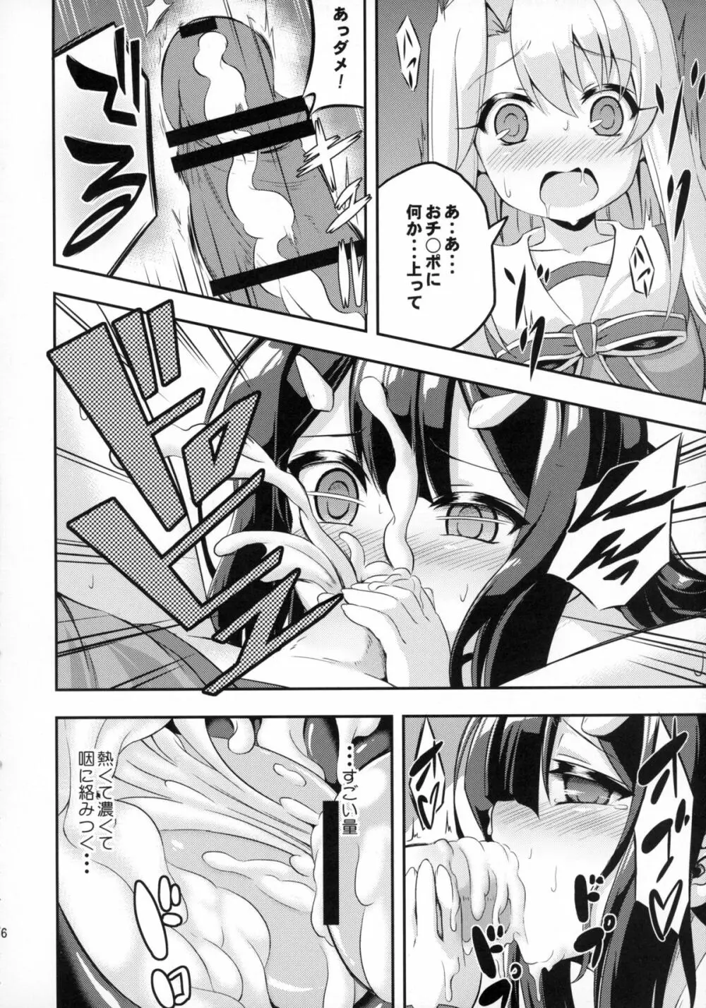 ろり&ふた Vol.2 - page16