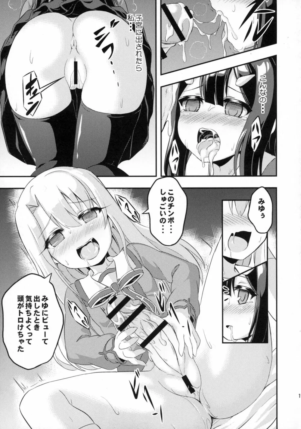 ろり&ふた Vol.2 - page17