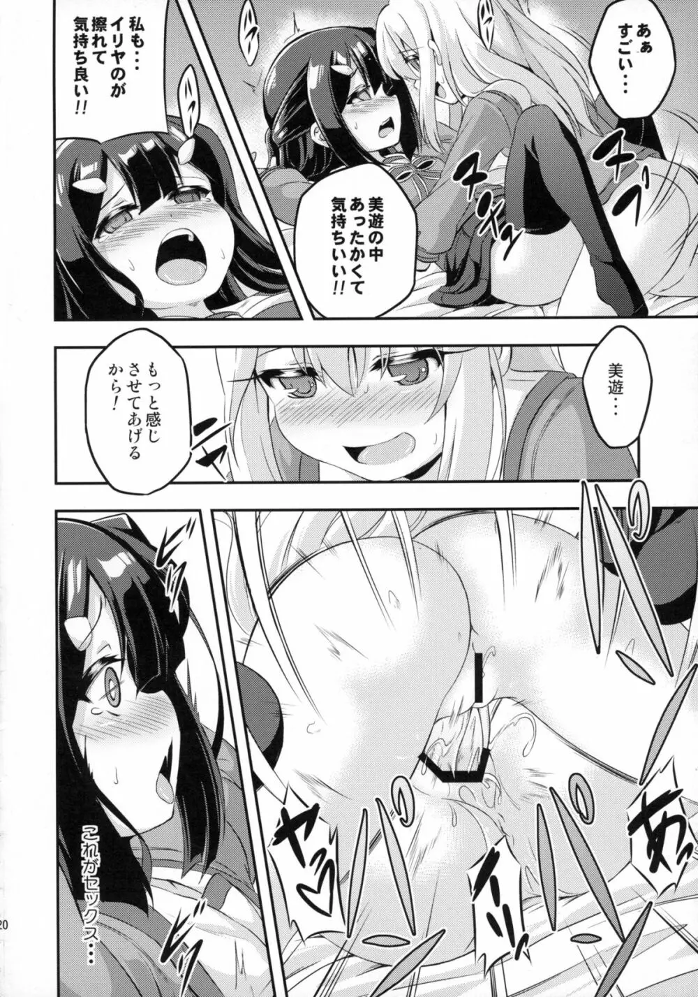 ろり&ふた Vol.2 - page20