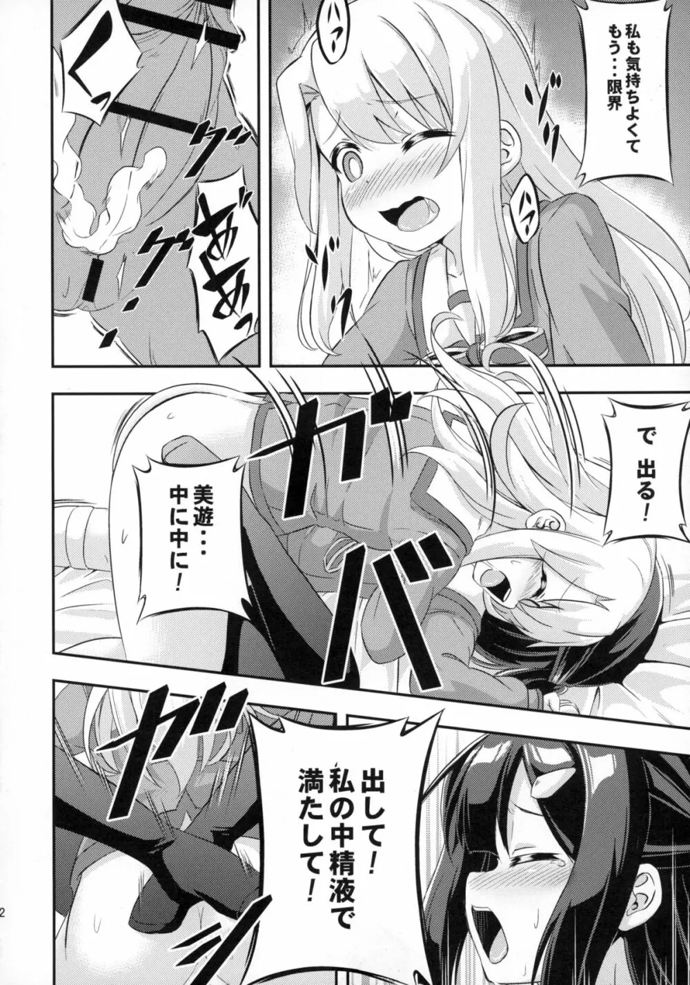 ろり&ふた Vol.2 - page22