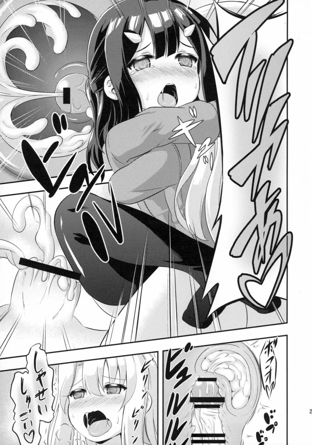 ろり&ふた Vol.2 - page23