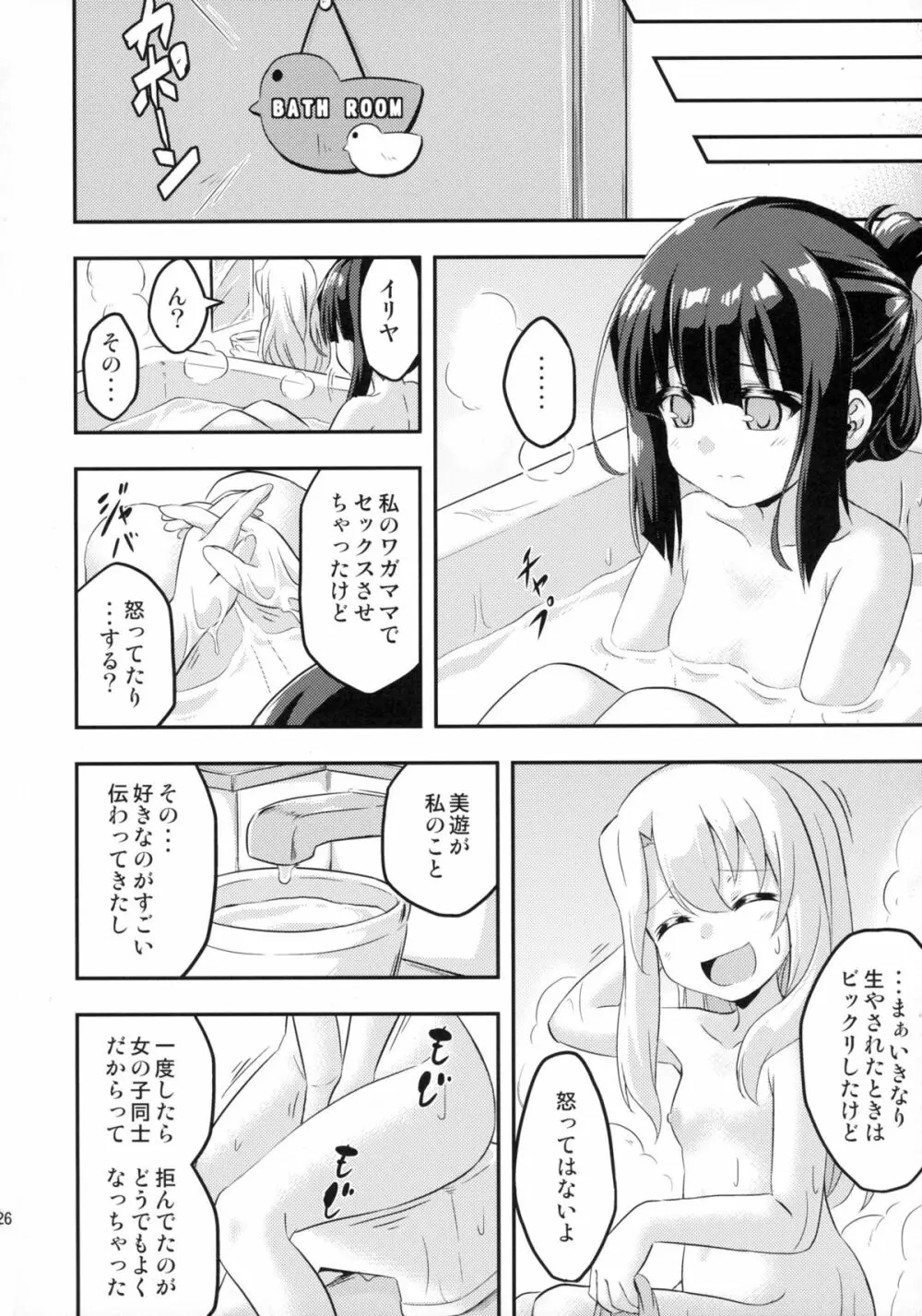 ろり&ふた Vol.2 - page26