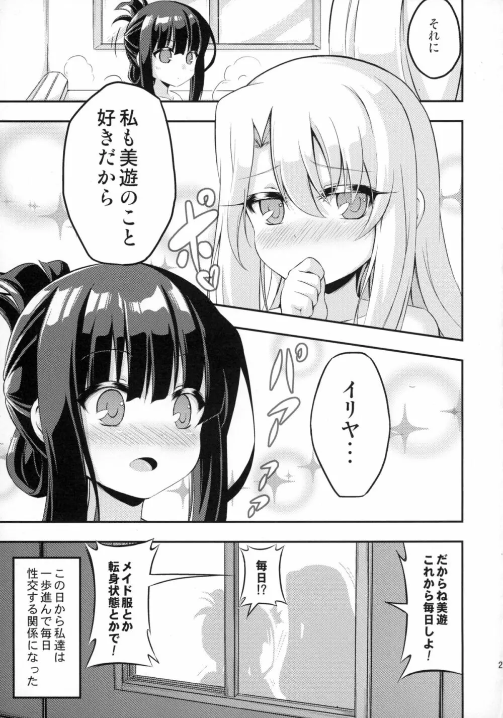 ろり&ふた Vol.2 - page27