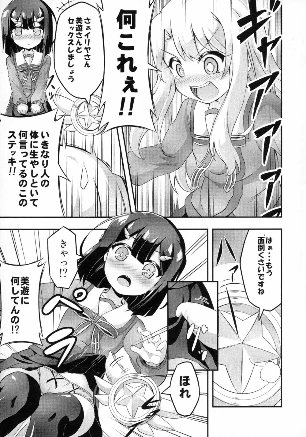 ろり&ふた Vol.2 - page7