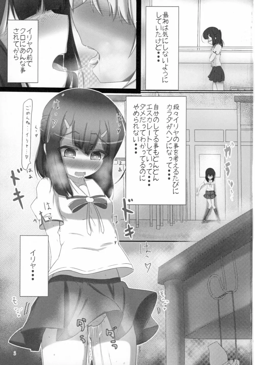 ふえちゅぱしょうじょ - page3